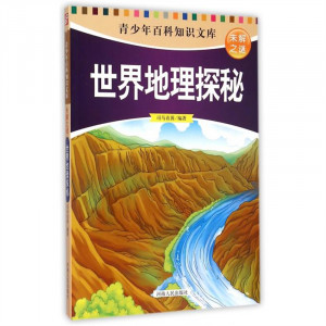 青少年百科知识文库-未解之谜 世界地理探秘(四色)（教育部推荐）  学校图书馆配图1