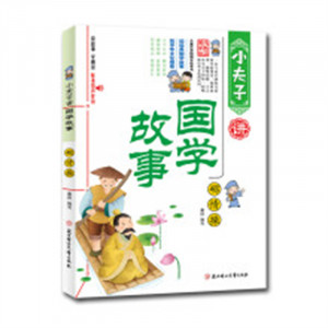 小夫子讲国学故事·励情操（注音版）（河南省推荐） 国学启蒙  学校图书馆配图1