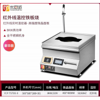 8000W商用红外线温控铁板烧鱿鱼牛排多功能扒炉摆摊设备
