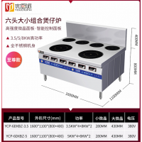 商用煲仔炉六头电磁大小组合灶大功率多头六眼麻辣烫炉