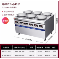煲仔炉商用六眼电磁多头小炒炉6眼不锈钢中式炒锅灶