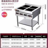 煲仔炉商用电磁炉3.5KW多眼四眼煲仔炉麻辣烫厨房设备