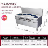 商用电磁柜式煲仔炉3500w五头矮仔炉5000w电磁煲仔灶可选
