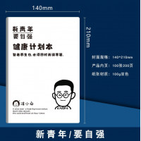 健康计划本PU仿皮自立自律打卡本加厚内页A5软面新青年手账记事本