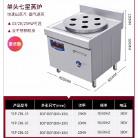 20KW商用电磁单头蒸炉商用电磁七星蒸炉蒸包炉蒸小笼包