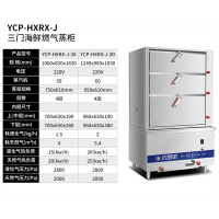 三门四层海鲜蒸柜燃气蒸饭柜电热蒸箱炖汤大功率防干烧
