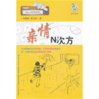 青苹果文库：亲情N次方(教育部推荐)  学校图书馆配