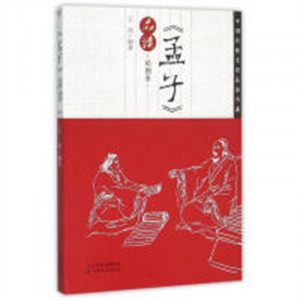 中国传统文化品读书系《孟子》品读·绘图本（教育部推荐） 学校图书馆配图1
