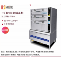 电热三门海鲜蒸柜商用早餐糕点燃气电蒸箱多层大型蒸饭柜
