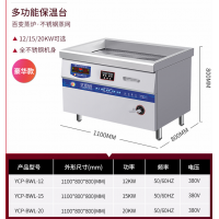 商用电磁快餐保温台定时定温蒸点心饭菜炉自动保温售饭台