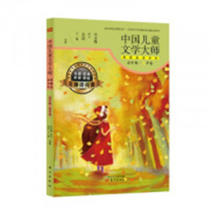 中国儿童文学大师典藏品读书系高年级·夏季卷（教育部推荐） 学校图书馆配图1