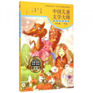 中国儿童文学大师典藏品读书系中年级·春季卷（教育部推荐） 学校图书馆配图1