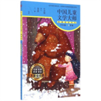 中国儿童文学大师典藏品读书系中年级·冬季卷（教育部推荐） 学校图书馆配