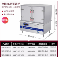 36盘商用电磁40KW蒸饭柜商用蒸饭蒸菜机学校食堂酒店设备