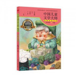 中国儿童文学大师典藏品读书系中年级·秋季卷（教育部推荐） 学校图书馆配图1