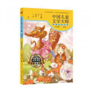 中国儿童文学大师典藏品读书系中年级·夏季卷（教育部推荐） 学校图书馆配图1