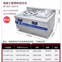 商用电磁七星蒸炉布拉肠粉炉组合灶肠粉炉电磁蒸包炉