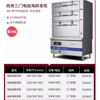 电磁海鲜蒸柜大功率商用电磁炉酒店餐饮厨房工程三门电热海鲜蒸柜