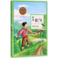 茅盾文学奖获得者作品·张炜致少年：理想的阅读（教育部推荐/农家书屋） 中国儿童文学童话故事 学校图书馆配