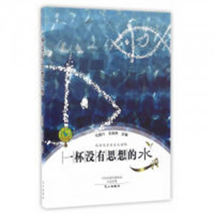 风铃鸟系列美文读物：一杯没有思想的水(教育部推荐/河南省推荐)  学校图书馆配图1