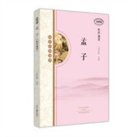 国学经典诵读：孟子（注音版）(教育部推荐/河南省推荐)  国学启蒙