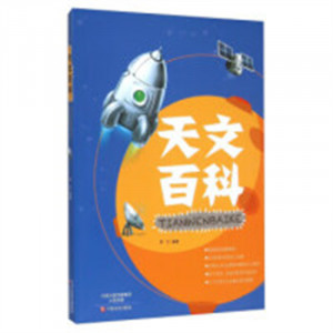 小学生好奇的知识世界：天文百科（教育部推荐）科普读物宇宙知识 学校图书官配图1