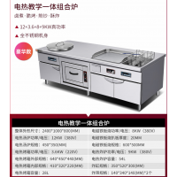 商用电热教学一体组合炉电磁铁板烧扒炉烤鸡炸薯条定制设备