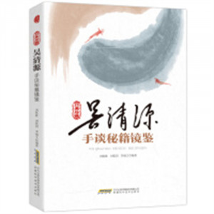 经典珍藏：吴清源手谈秘籍镜鉴 中小学阅读课外阅读  学校图书官配图1