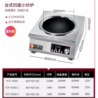 5KW凹面电磁炉商用大功率炒菜炉小炒炉3500W台式小炒电磁灶