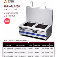 商用电磁炉双头电磁低汤炉8KW/15KW大功率吊汤炉矮仔煲汤灶