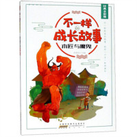 不一样的成长故事：木匠与魔鬼（四色） 中国儿童文学童话故事 学校图书馆配