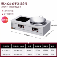 嵌入式台式双头平凹组合灶优厨派商用电磁灶家用食堂炒菜灶煲汤炉