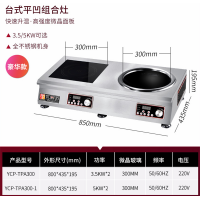 5000W台式电磁组合炉5KW商用电磁炉灶台式平凹组合灶