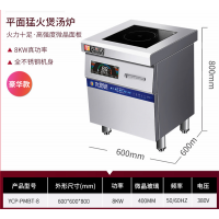 电磁小炒炉煲汤炉商用电磁灶8KW厨房设备饭店专用小炒炉