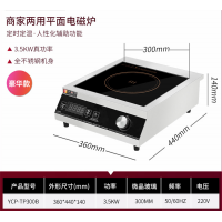 商用电磁炉3500w厨房设备台式煲汤麻辣烫旋钮款爆炒猛火炉