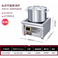 商用电磁炉煲汤炉8KW台式卤肉平面简易款猛火爆炒煲汤炉灶