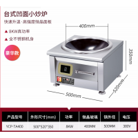 商用电磁炉小炒炉8KW小炒灶台式凹面简易款猛火单头爆炒灶