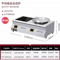 8KW商用电磁台式双头组合灶煲汤炉加抛炒炉 台式小炒炉