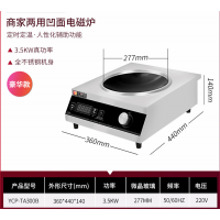 台式电磁灶炒灶3500W商用电磁炉家用猛火灶小炒凹面台式炉