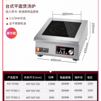 5000w台式麻辣烫灶单眼低汤电磁灶猛火平头炉台式平面汤炉
