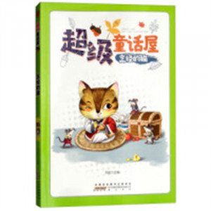 超级童话屋：念经的猫  中国儿童文学童话故事 学校图书馆配图1