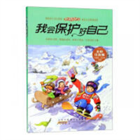小马虎成长记：我会保护好自己（全彩注音版） 小学阅读课外阅读 学校图书馆配