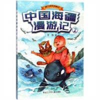 两个神奇的精灵 中国海疆漫游记2(河南省推荐) 中小学阅读课外阅读  学校图书馆配