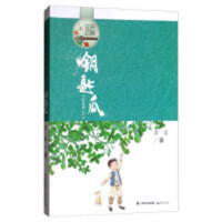 花开云南 中国梦原创儿童文学精品书系:钥匙瓜(河南省推荐)  学校图书馆配