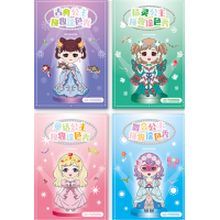 宝宝幼儿女孩公主换妆高颜值精致新颖涂色本4本/包收缩