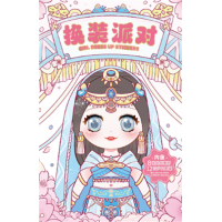 宝宝可爱女生DIY手工自粘女孩贴纸换装派对(民族少女)单本套袋