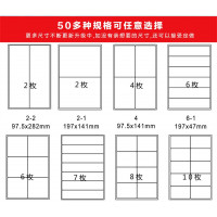 条码A4不干胶打印纸切割标签圆角 背胶打印贴纸激光喷墨批发光面