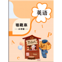 幼儿园学校小学生专用B5车线纠错本错题集整理英语错题本创意爆款新颖