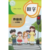 小学生用品创意作业本田字格拼音本一二年级语