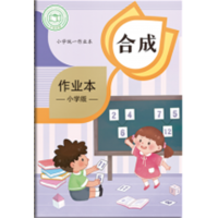 学校小学生爆款创意高颜值作业本生字练习本A5小学词语本（合成）